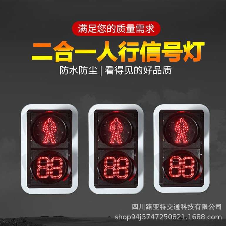 300mm型双色人带倒计时器信号灯 LED人行信号灯 交通信号灯红绿灯