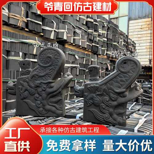 仿古古建龙垂兽龙正吻鱼化龙博古宝顶青瓦板瓦鱼正吻配件回吻