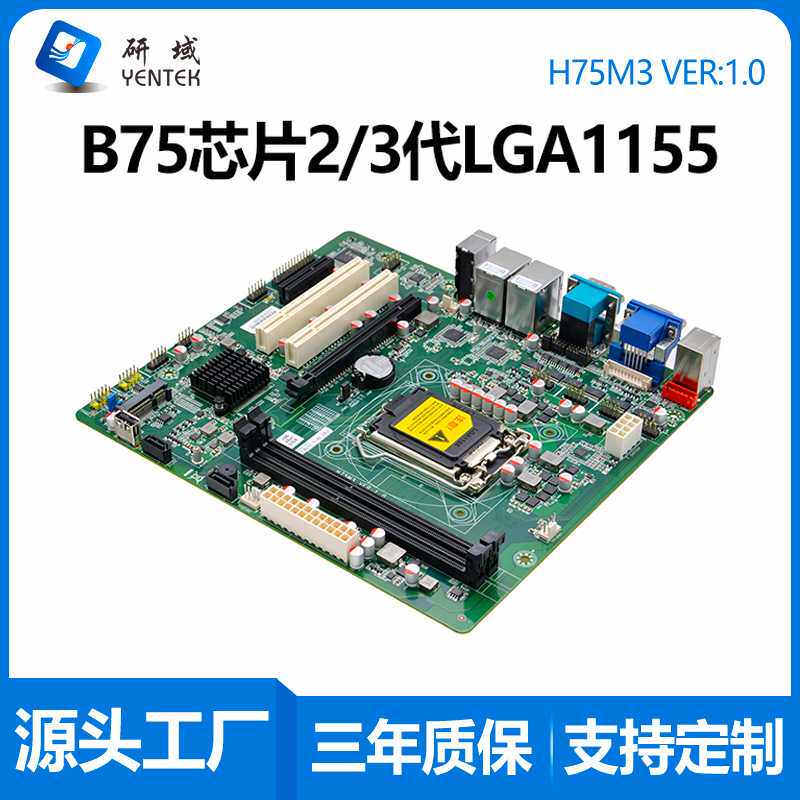 研域H75M3工控机主板B75芯片2/3代LGA1155双网口6串M-ATX工控板
