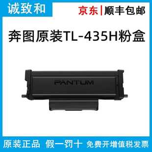 H碳粉盒DL 435 435硒鼓组件 P3365DN M7165DN 原装 P3385DN 奔图TL