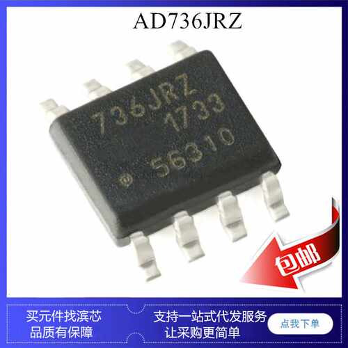 AD736JRZ AD736 贴片 SOP8 低功耗RMS DC转换器ic芯片