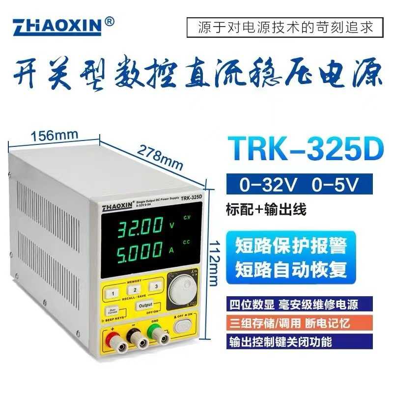 兆信 TRK-325D/46D/150W 开关型可编程直流80稳压源可调3电V5A