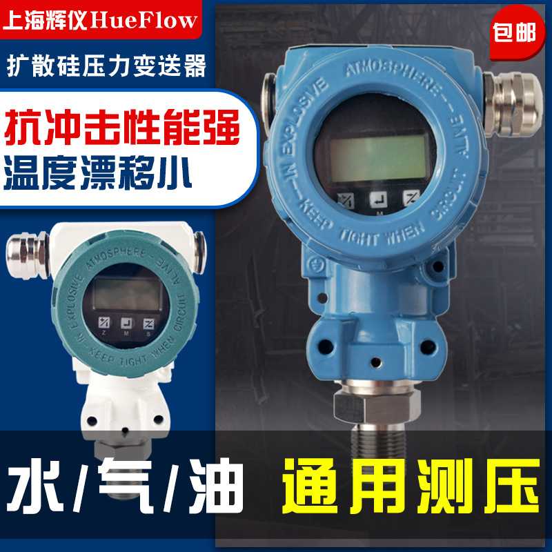 扩散硅压力变送 器防爆高精度带数显气高温压液压水压油压传感器