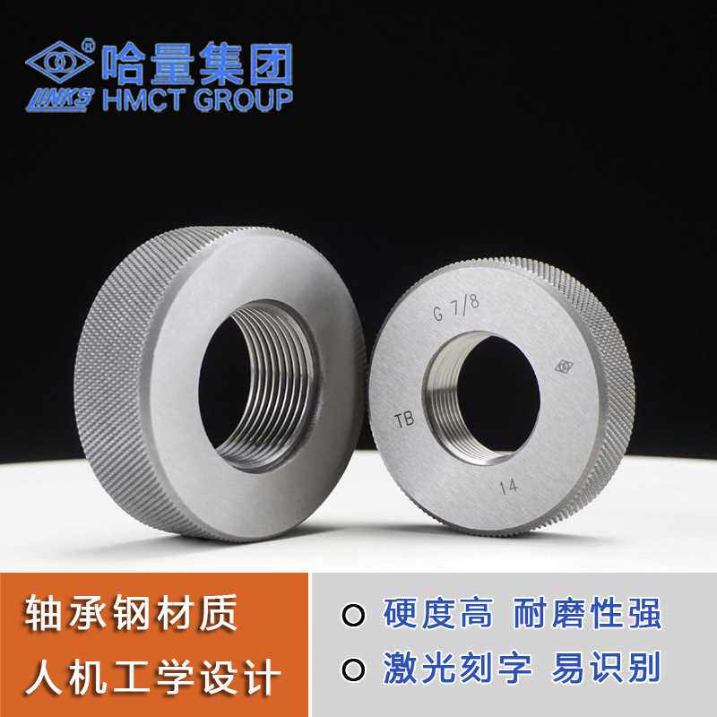 哈量 管螺纹环塞规 G 1/8 1/4 3/8 1/2 5/8 3/4 7/8 1 B D 哈尔滨