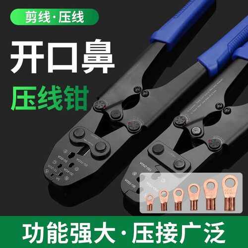 OT开口鼻子压线钳冷压端子压接工具铜鼻子手动快速接线钳子5-200A