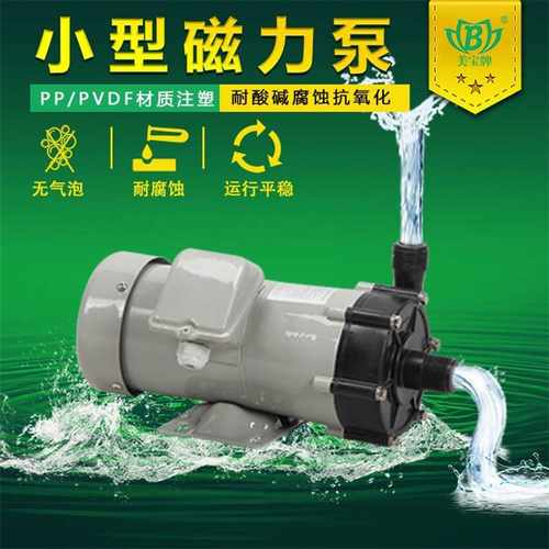 美宝牌磁力泵 MS-F-203耐腐蚀磁力泵 PP磁力泵 PVDF磁力泵 厂家