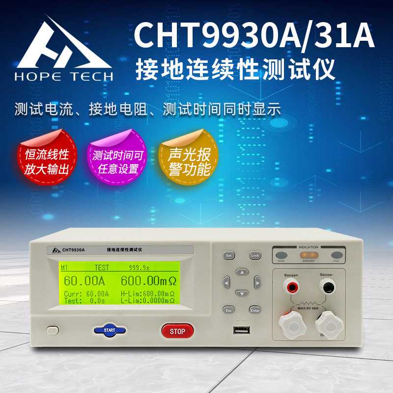 CHT9930A接地连续性测试仪 CHT9931A光伏组件接地连续性测试仪