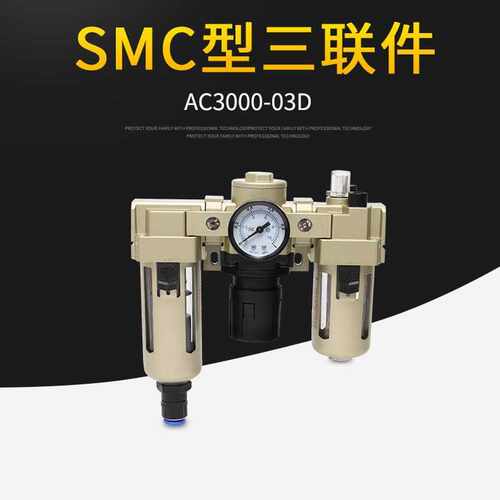 自动排水三联件油水分离器AC3000-0203D空压机压缩机气动过滤器