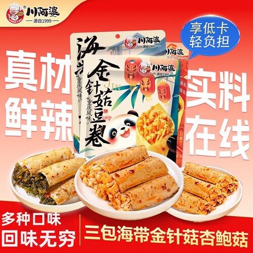 川阿婆金针菇海带杏鲍菇夹心豆卷