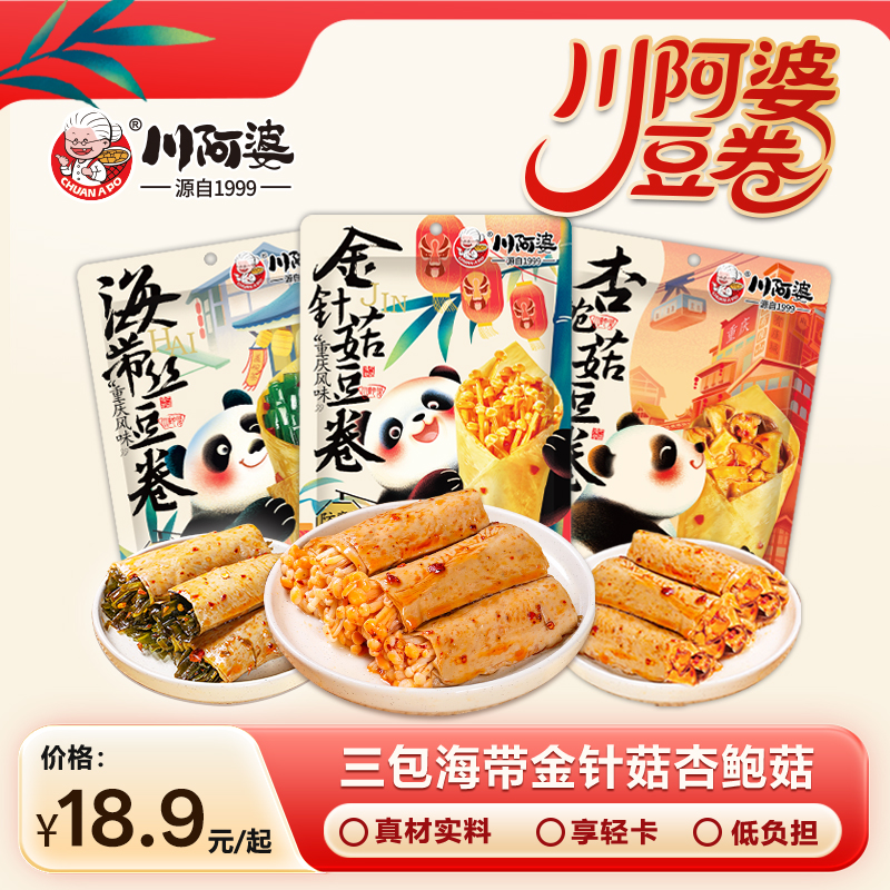 川阿婆夹心豆卷金针菇海带杏鲍菇开袋即食速食小吃袋装全新包装