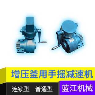 WS-ZYF-3联锁型蒸压釜手摇减速机釜门启闭器带电锁手动涡轮减速箱