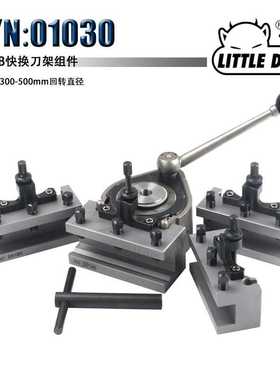 Little Devil S/N:01030 B型 欧式快换刀架套件 欧式快换刀架