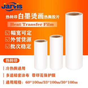 100m 100m秒撕热撕烫画膜 外贸双面哑光白墨烫画打印膜60cm