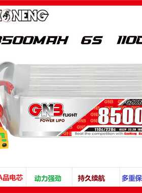 GNB高能8500mAh 6S 22.2V 110C遥控直升机固定翼植保机RC锂电池