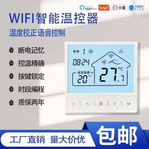 电地暖板温控器语音控制温度较正语言控制工厂直销