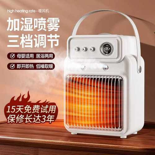 喷雾热风取暖器暖风扇家用宿舍客厅节能免打孔挂壁加湿暖气烤火炉