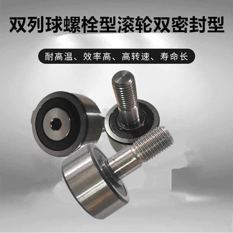 螺栓型滚轮双列球KR5201 5202 5203 5204 5205 5206 5207-2RS现货