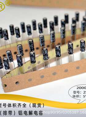 25V33UF体积5*11mm编带铝电解电容5MM间距 可定制2.5MM间距