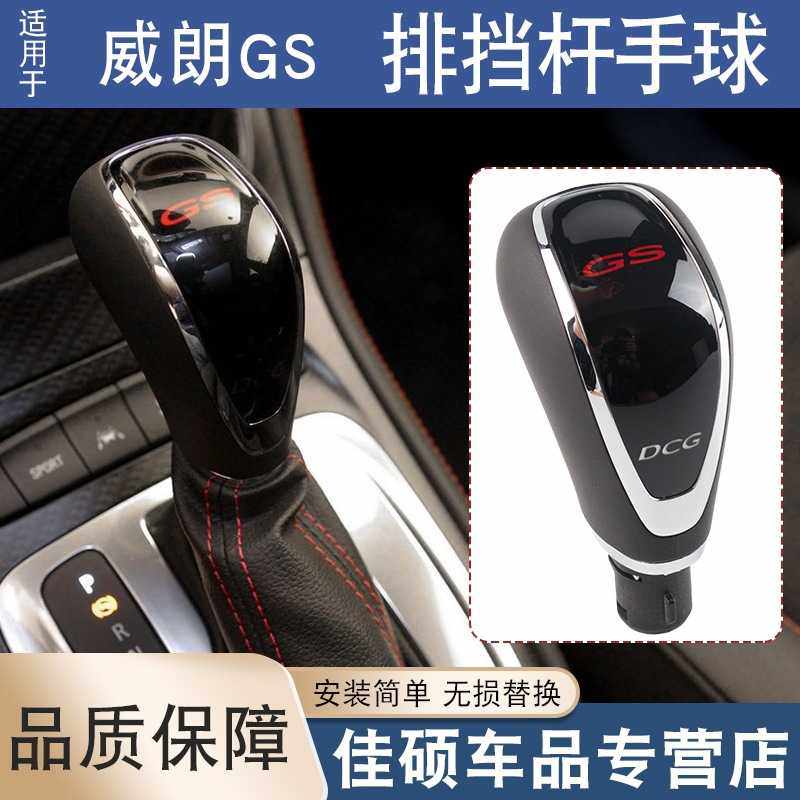 适用于别克威朗GS换档手球全新君威自动排档杆手球档把头手柄球头,机械设备,其他机械设备,淘宝优惠券,粉丝福利购,淘宝优惠卷