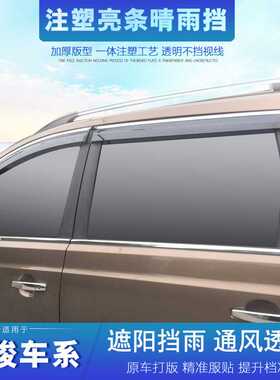 宝骏730 560 530 510 RS5 310 310W 360新能源E100晴雨挡车窗雨眉