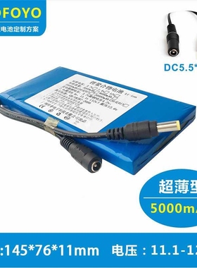 12V锂电池组大容量聚合物电芯12.6伏5000mahLED灯户外通用高倍率