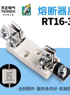 天正RT16-3 NT3 RT36-3陶瓷熔断器底座315-800A刀型熔芯保险丝座