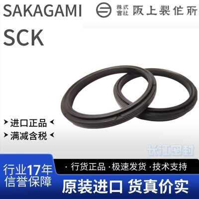 进口SAKAGAMI坂上尘封SCK 105 110 115 120 125 130 132 140 160