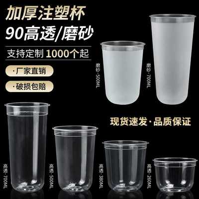 商用u型胖胖奶茶杯子一次性带盖380ml500cc700磨砂注塑光杯90口径