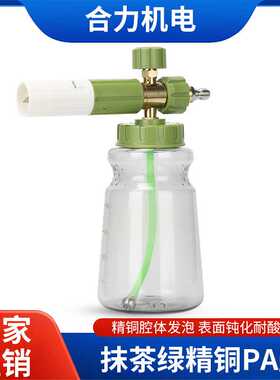 新款抹茶绿色PA高压洗车机水枪pa壶预洗车液打泡沫专用刷车特调壶