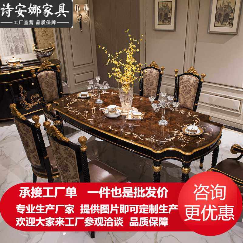 亚历山大欧式餐桌椅组合实木雕花餐桌 大户型贝壳镶嵌饭桌6人餐桌