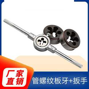 水管开牙器管螺纹套丝板牙4分6分铁管扳牙工具镀锌管开丝攻丝器