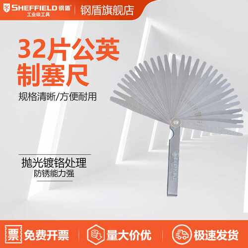 SHEFFIELD/钢盾  S070032 32片公英制塞尺(0.03-1mm)精密高精度