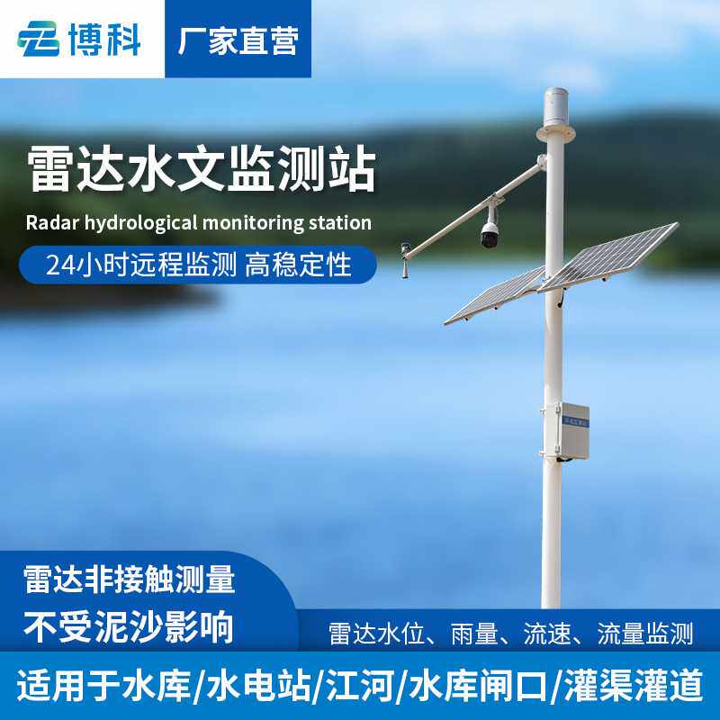 雨量水位监测站水库防汛自动水雨情预警系统河流水位雨量监测仪