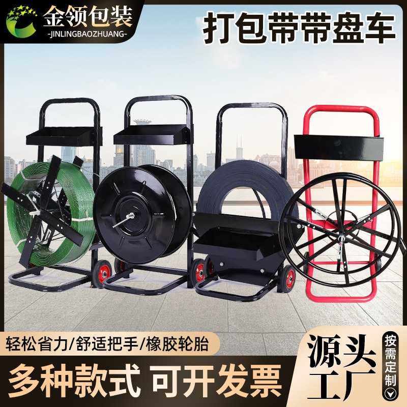 手推铁皮纤维带盘车手动打包带支架子pet塑钢带盘车打包带小推车,农机/农具/农膜,其它农用工具,淘宝优惠券,粉丝福利购,淘宝优惠卷