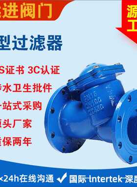 源头工厂法兰Y型过滤器GL41H球墨铸铁DN50 65 80 100规格齐全