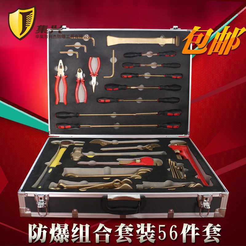 防爆专用组合工具套装56件套 防爆工具套装 套装工具 防爆工具箱