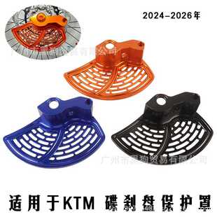 适用KTM EXC SXF胡斯瓦纳TC24-26越野摩托改装前刹车盘保护罩支架