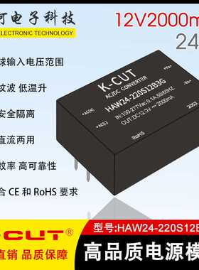 24W单路12V2A AC-DC开关电源 隔离电源220V转12V HAW24-220S12B3G