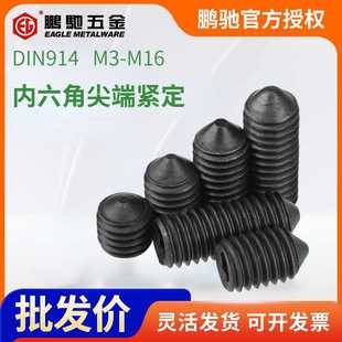 EG鹏驰12.9级内六角尖端螺丝D紧定机米止付M3-M16精密