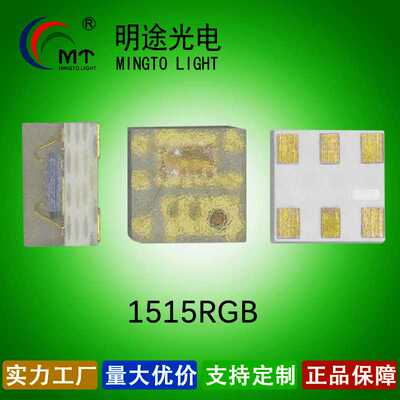 供应 1515幻彩LED 四脚六脚mini内置IC RGB幻彩灯珠 5V 2020幻彩
