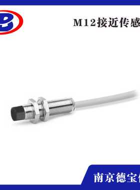 德宝PR12-4DN M12非齐平4mm NPN常开接近开关 南京德宝接近传感器