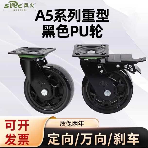 中山风火脚轮向荣SRC A5-212款4568寸黑色聚氨酯PU刹车万向轮单轮
