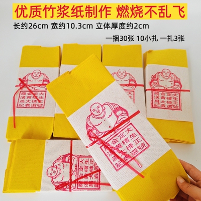 优质手工佛裱纸上坟扫墓过年过节祭祀常备寒衣节清明节祭拜用品