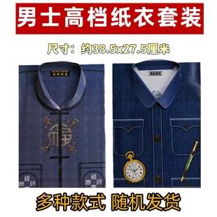 纸衣服冥男款冥衣套装亡人烧纸祭奠男士冥用品寒衣节祭坟寒衣全套