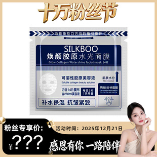 水光面膜女胶原抗皱紧致面膜敏感肌 秋冬补水保湿 十万粉丝节