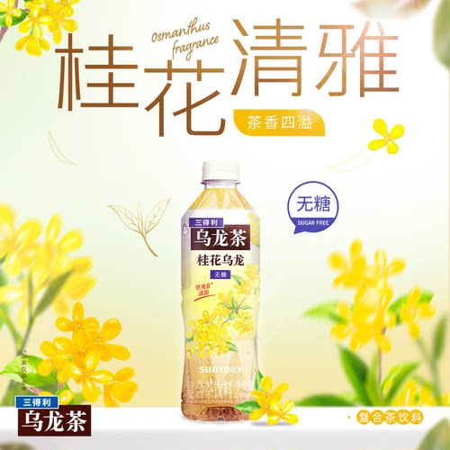 三得利无糖乌龙茶桂花乌龙500ml