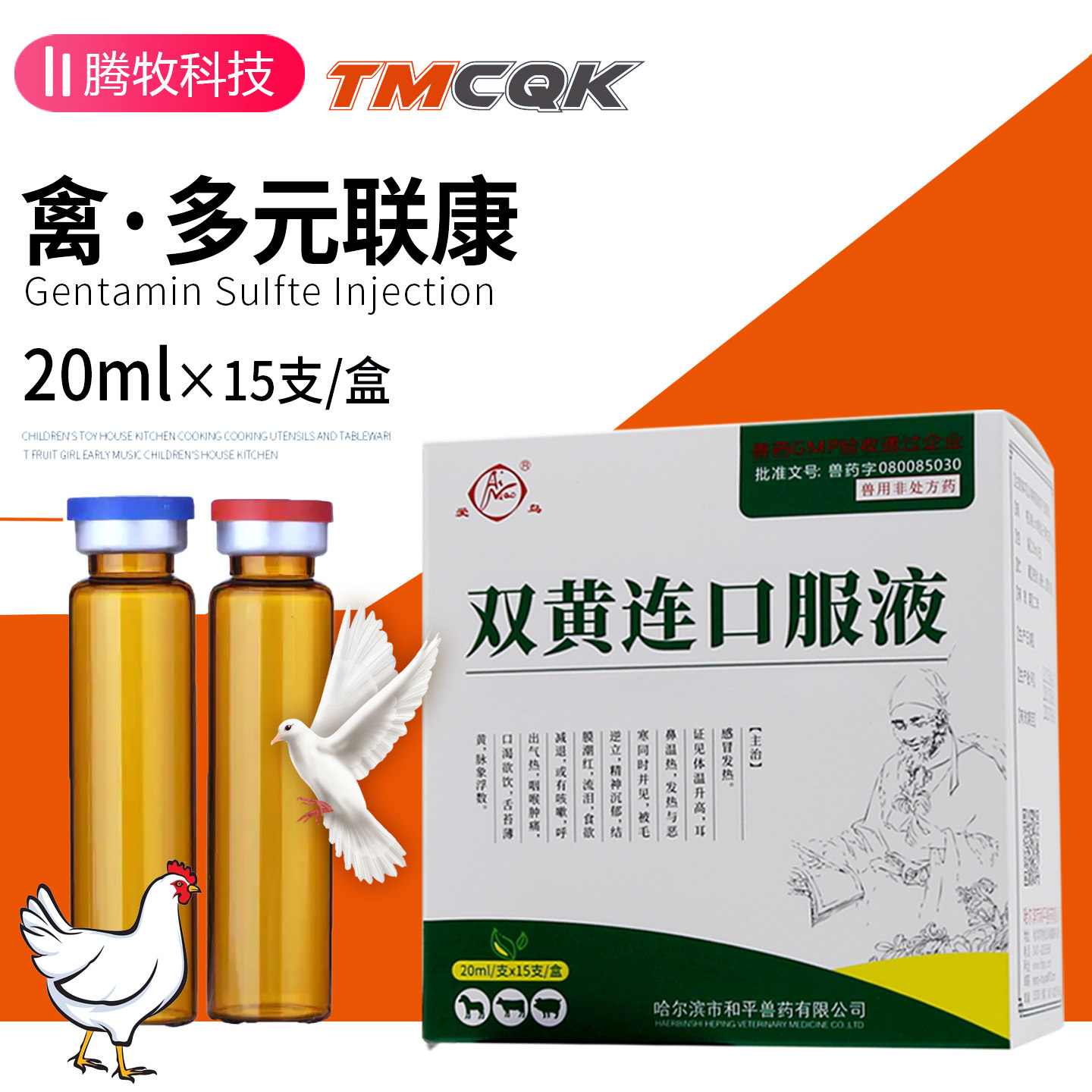 双黄连口服液兽用双黄连兽药鸡药大全批发鸡瘟鸡病全治养鸡专用药