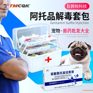 阿托品注射兽用钓鱼阿托品宠物解毒猫咪兔子羊狗狗中毒宠物急救包