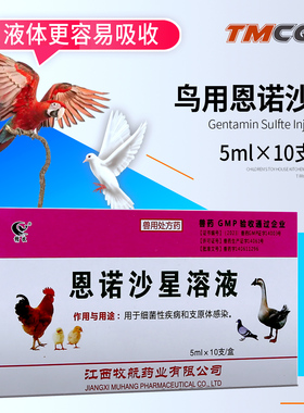 恩诺沙星溶液恩诺沙星鸽药鸡用虎皮玄凤鹦鹉专用肺炎肠炎拉稀药