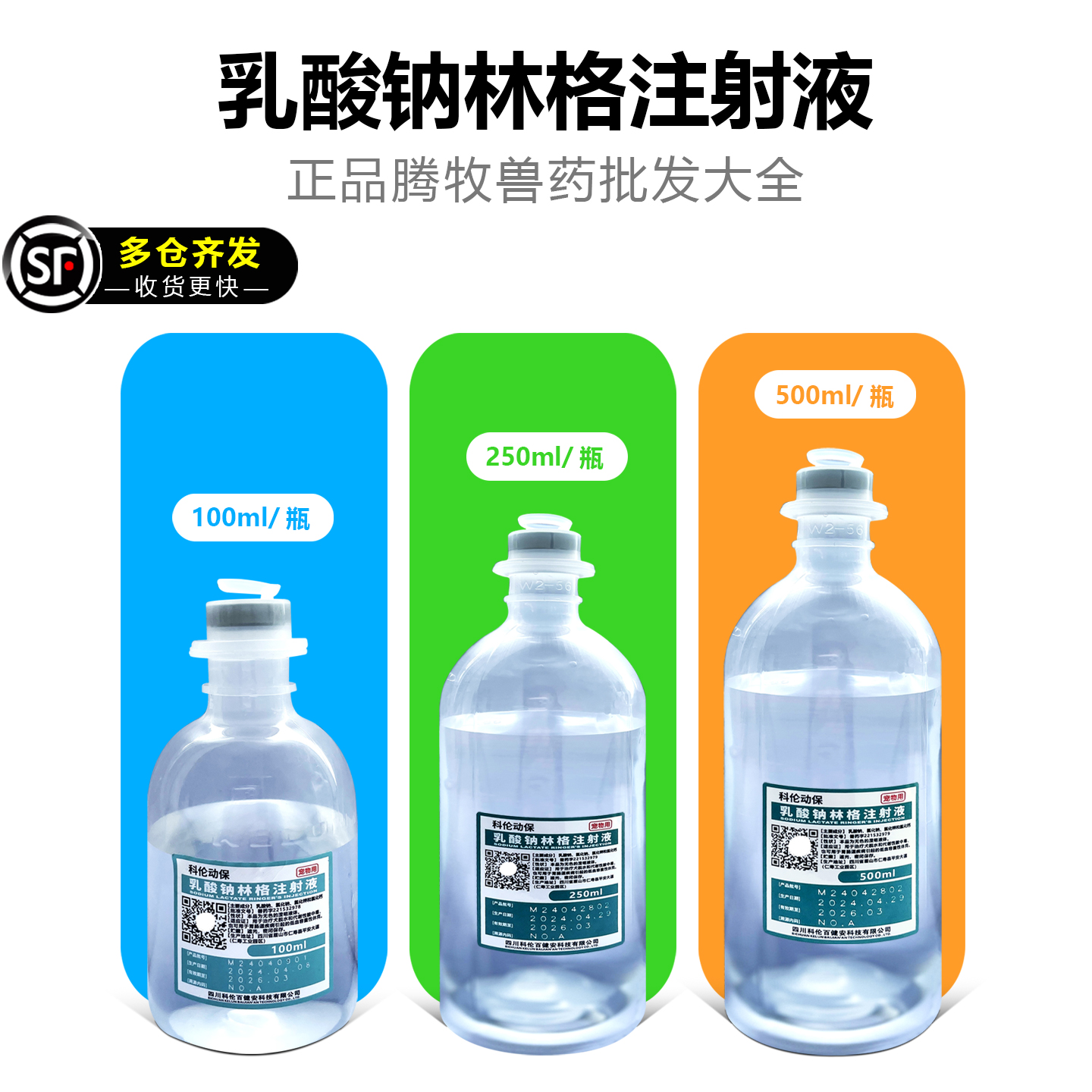 多仓齐发乳酸钠林格兽药批发大全